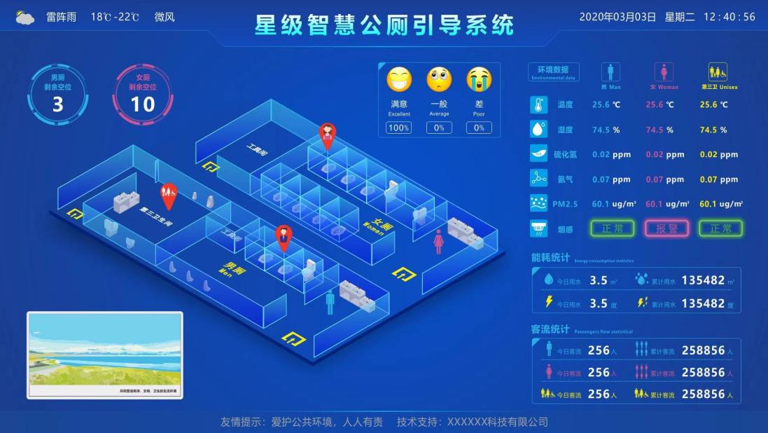 智慧公廁建設(shè)方案