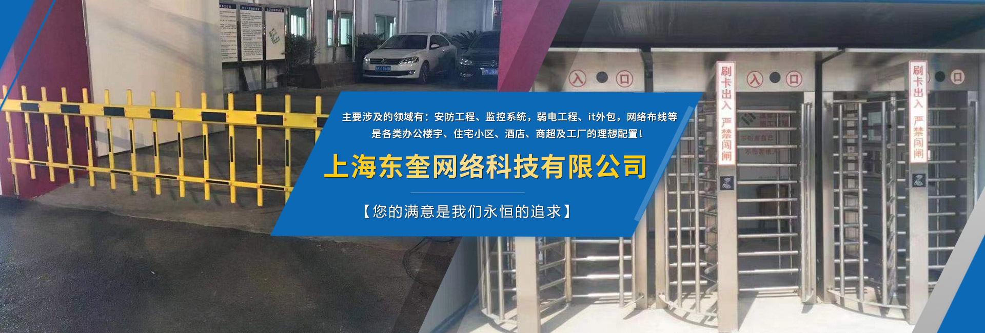 上海弱电工程公司-道闸系统报价-门禁系统工程-安防监控安装-上海东奎网络科技有限公司