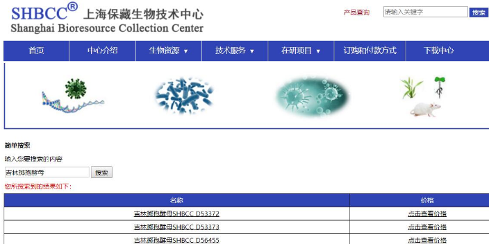 海南浅野氏菌菌株 欢迎咨询 上海瑞楚生物科技供应