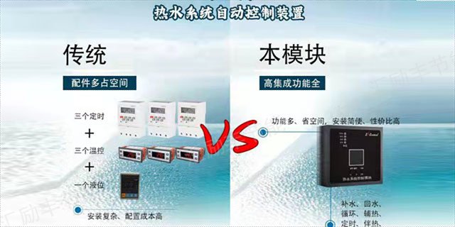 黑河节能热水系统控制器品牌,热水系统控制器