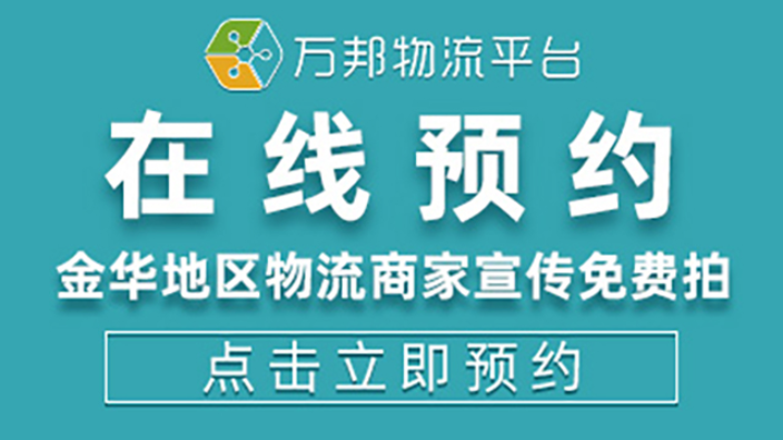 湖南拉货物流信息推荐 义乌市万邦广告供应