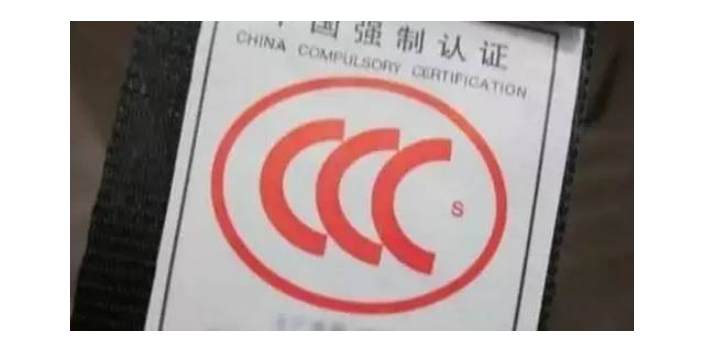 江苏3C认证 欢迎来电 上海沃世国际货运代理供应