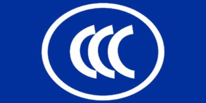 江苏3C认证 服务为先 上海逻世供应链供应