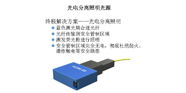 杭州品質光電分離照明光源生產(chǎn)廠家 歡迎咨詢 杭州一全光電供應