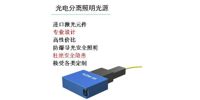 泰州实用光电分离照明光源应用