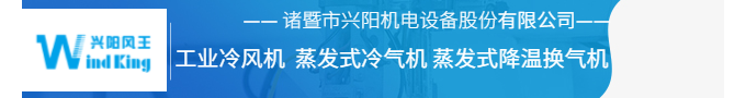 专注工厂、车间、各高大场所降温、换气设计