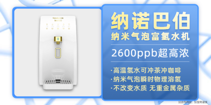 上海写字楼氢水机批发 真诚推荐 上海纳诺巴伯纳米科技供应;
