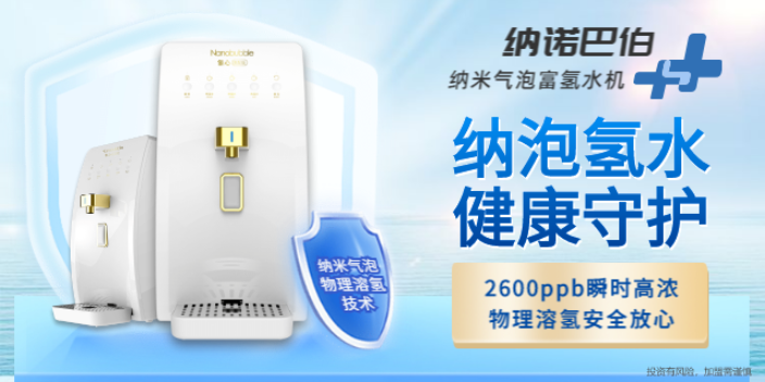 上海氫水機多少錢一臺 來電咨詢 上海納諾巴伯納米科技供應