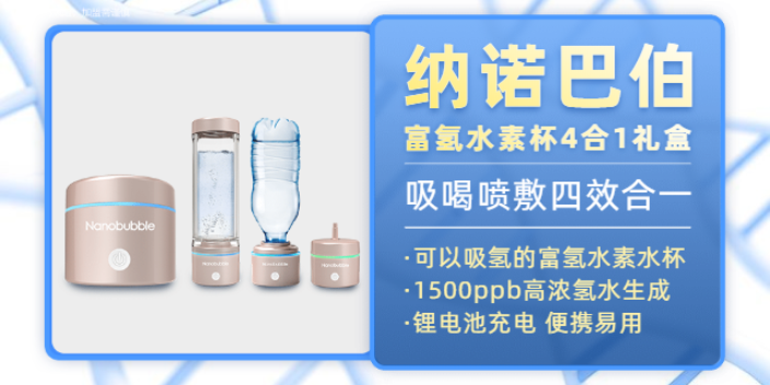 上海新款氫水杯多少錢 歡迎咨詢 上海納諾巴伯納米科技供應