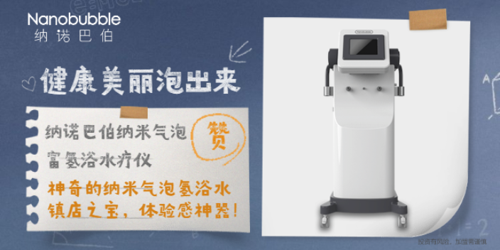 上海氢浴机招商电话 口碑之选 上海纳诺巴伯纳米科技供应