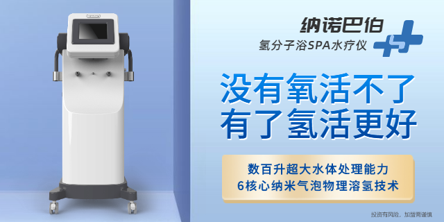 上海納米氣泡氫浴機推薦廠家