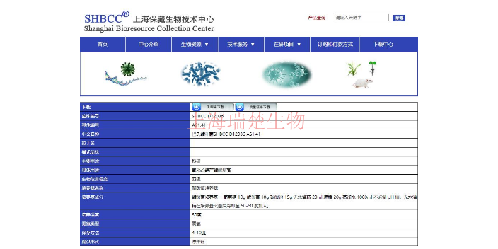 溶血隐秘杆菌 欢迎咨询 上海瑞楚生物科技供应