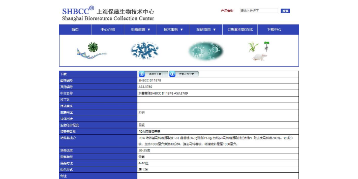 嗜热链球菌 KCTC 11870BP菌株 欢迎来电 上海瑞楚生物科技供应