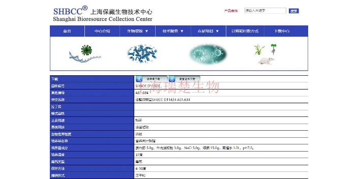 太平洋杨慧芳氏菌菌株