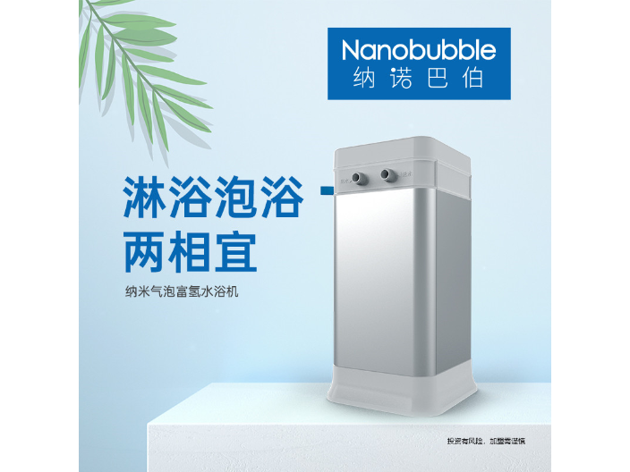 上海智能氢浴机用途 氢产品优选 上海纳诺巴伯纳米科技供应