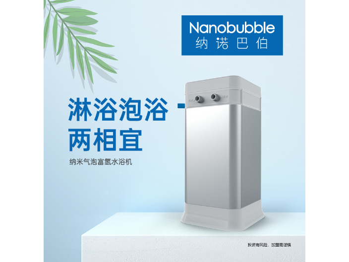 上海一鍵啟動氫浴機哪家好 口碑之選 上海納諾巴伯納米科技供應;