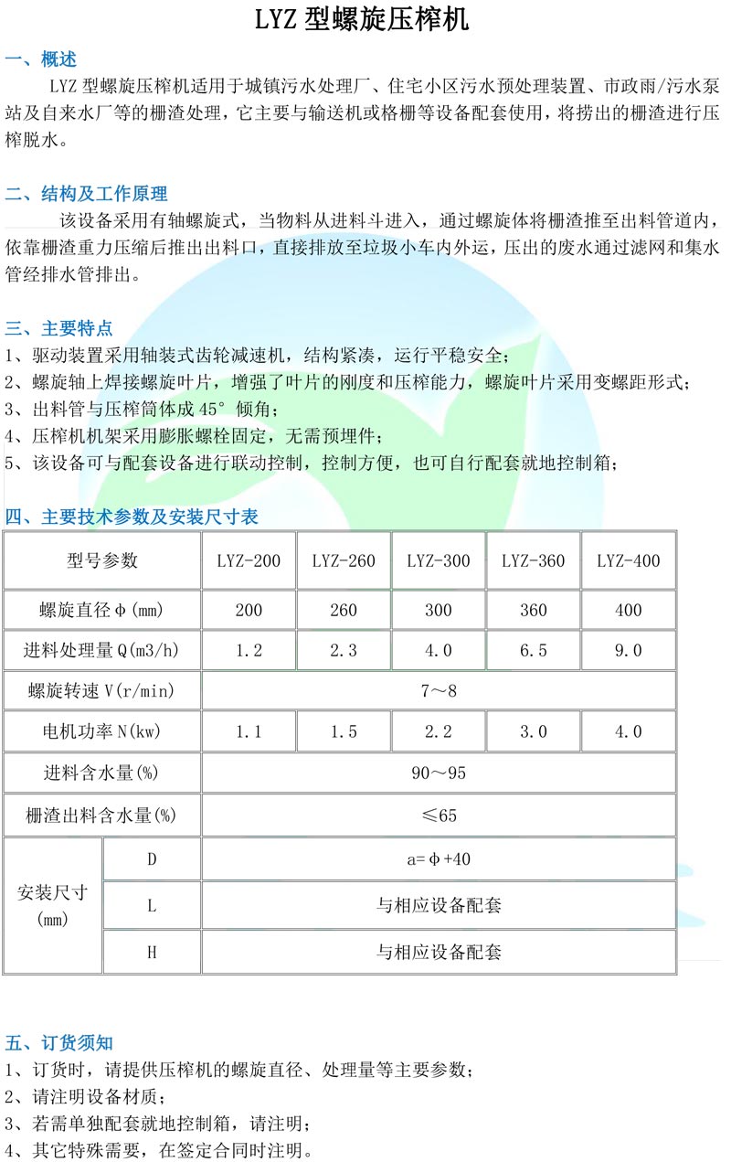 LYZ型螺旋壓榨機-1.jpg