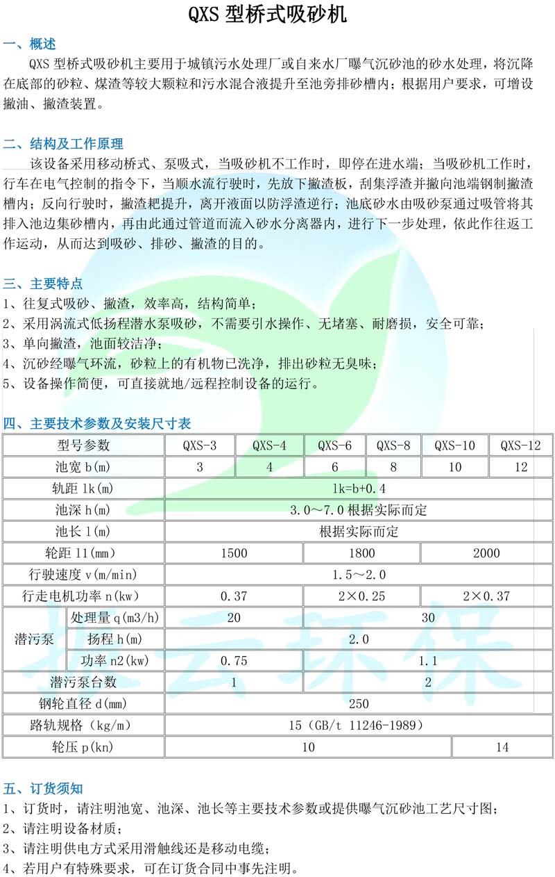 QXS型橋式吸砂機(jī)-1.jpg