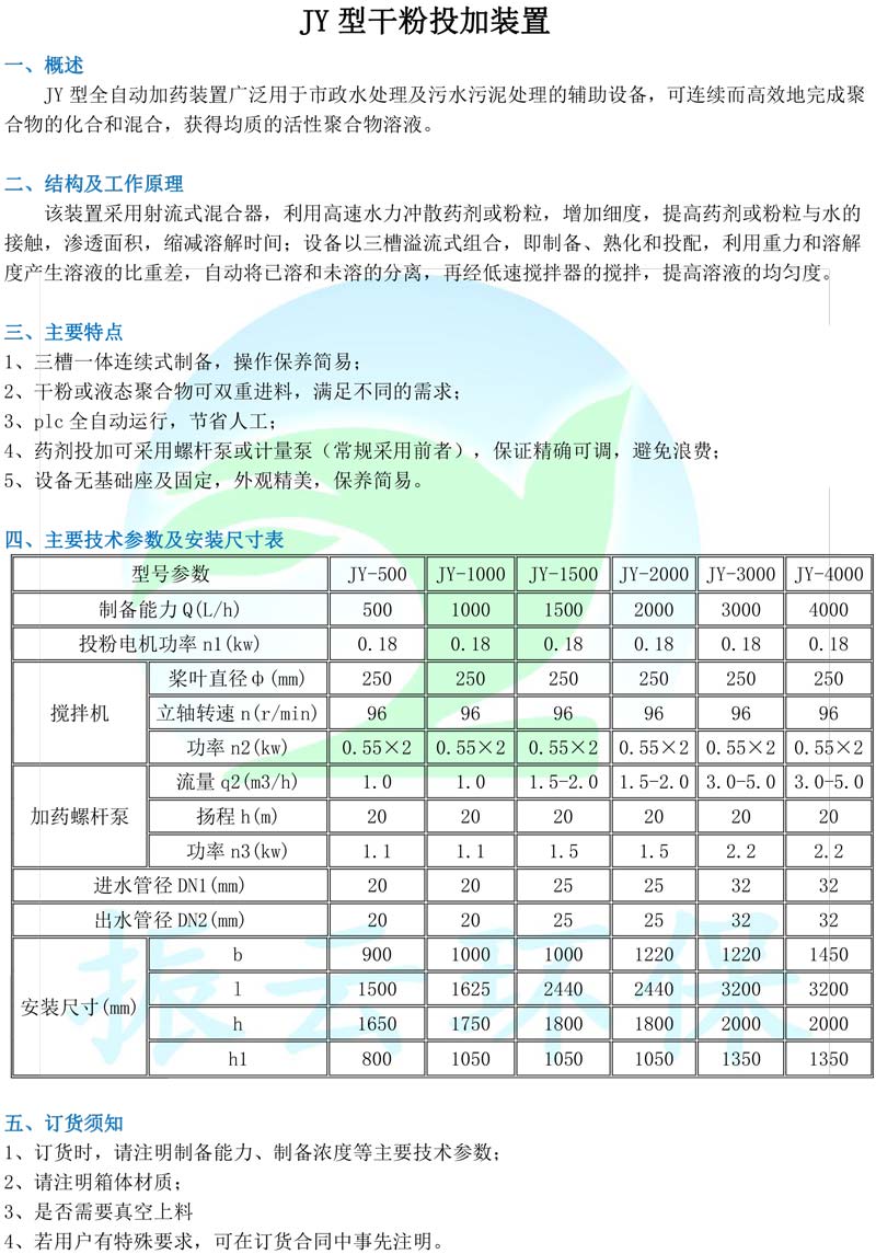 JY型干粉投加裝置-1.jpg