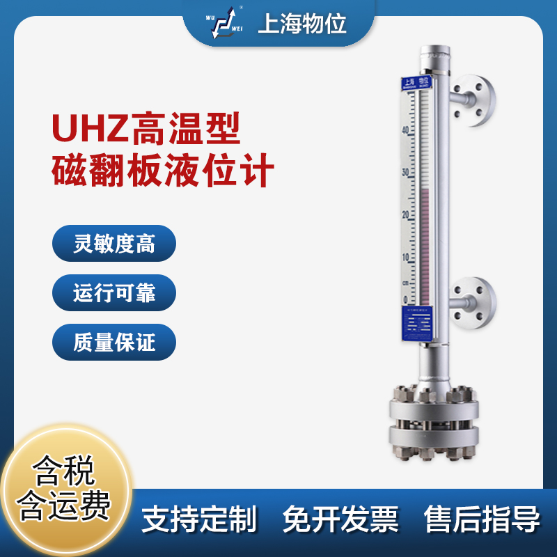 UHZ-57/G高溫型磁性液位計