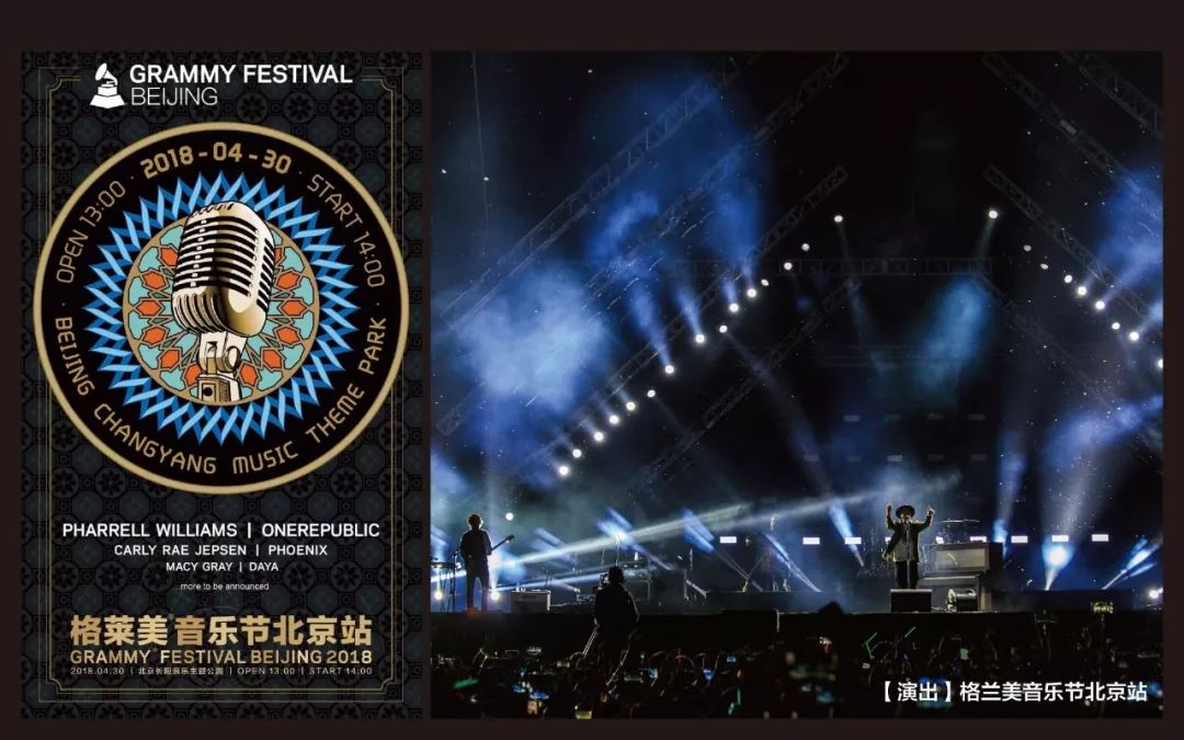 案例 | 主流線助力格萊美音樂節(jié)北京站