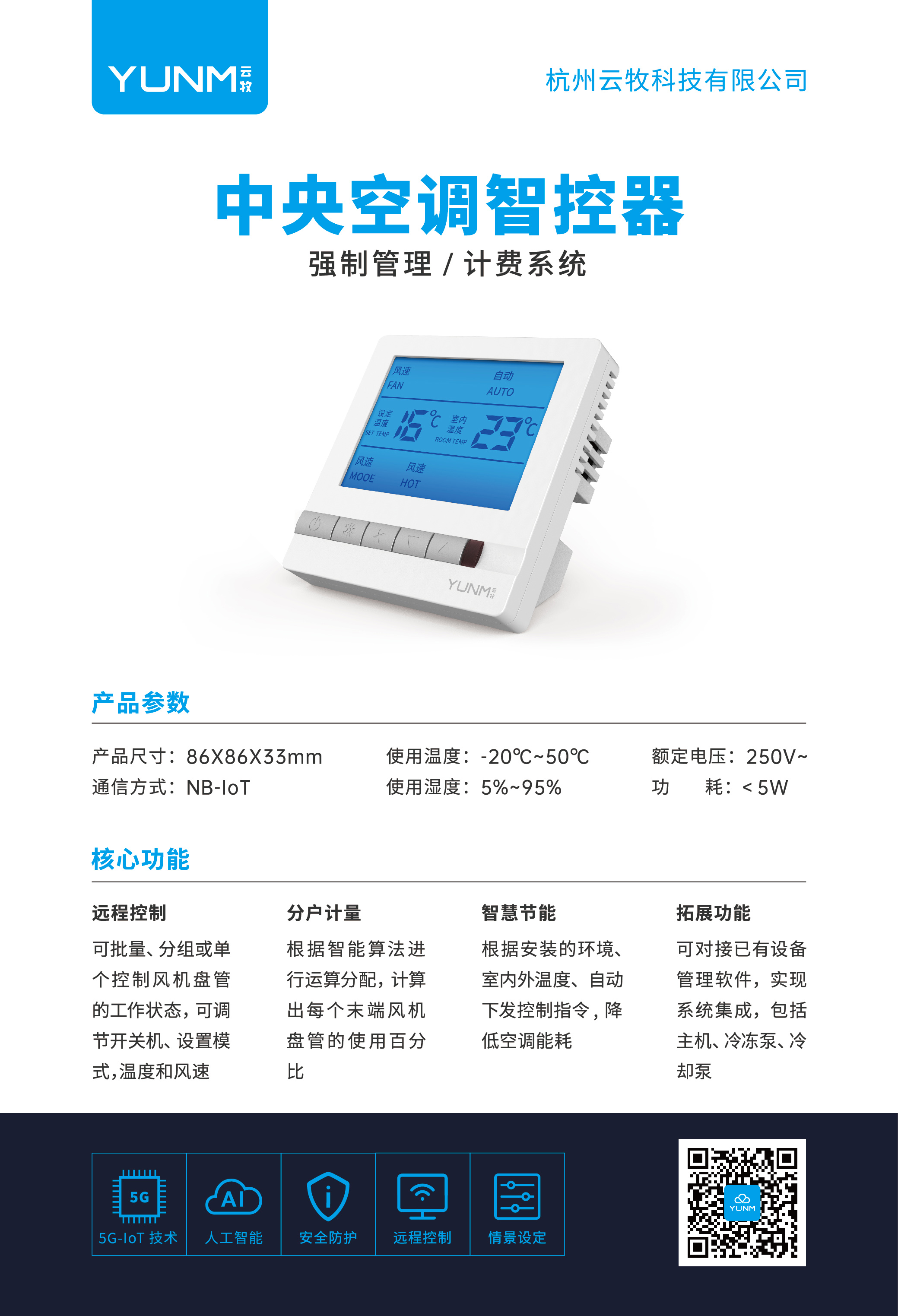 空调云管家设备.jpg 空调云管家设备.jpg