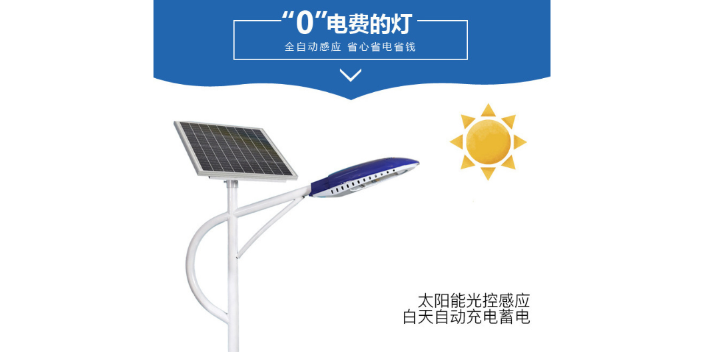 北京什么是40瓦太阳能路灯节能环保