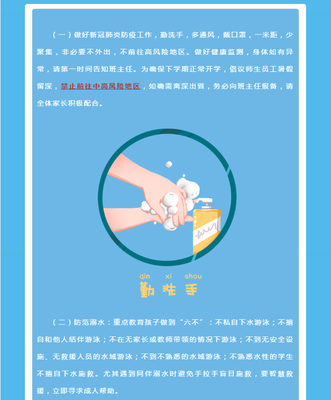 深圳杰仁高级中学2021年暑假放假通知