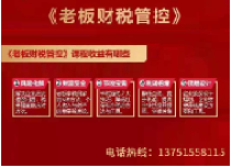 《老板財(cái)稅管控》