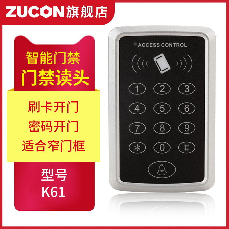 ZUCON祖程K61密碼刷卡門禁一體機 ID刷卡一體機 門禁系統通用讀卡器