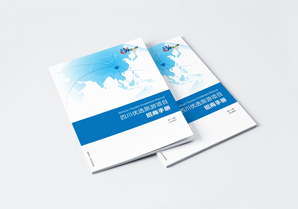 第二屆中國（四川）國際旅游投資大會招商手冊