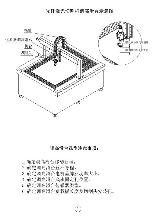 激光調高滑臺