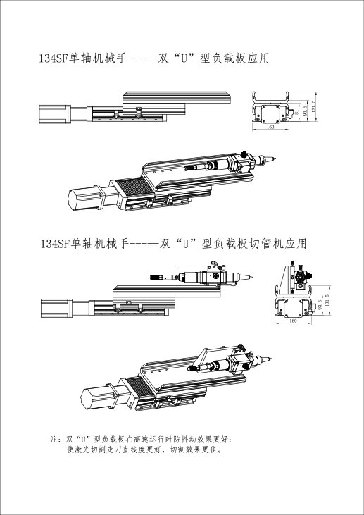 激光調高滑臺