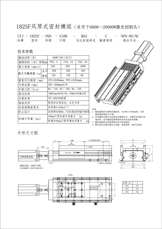 激光調高滑臺