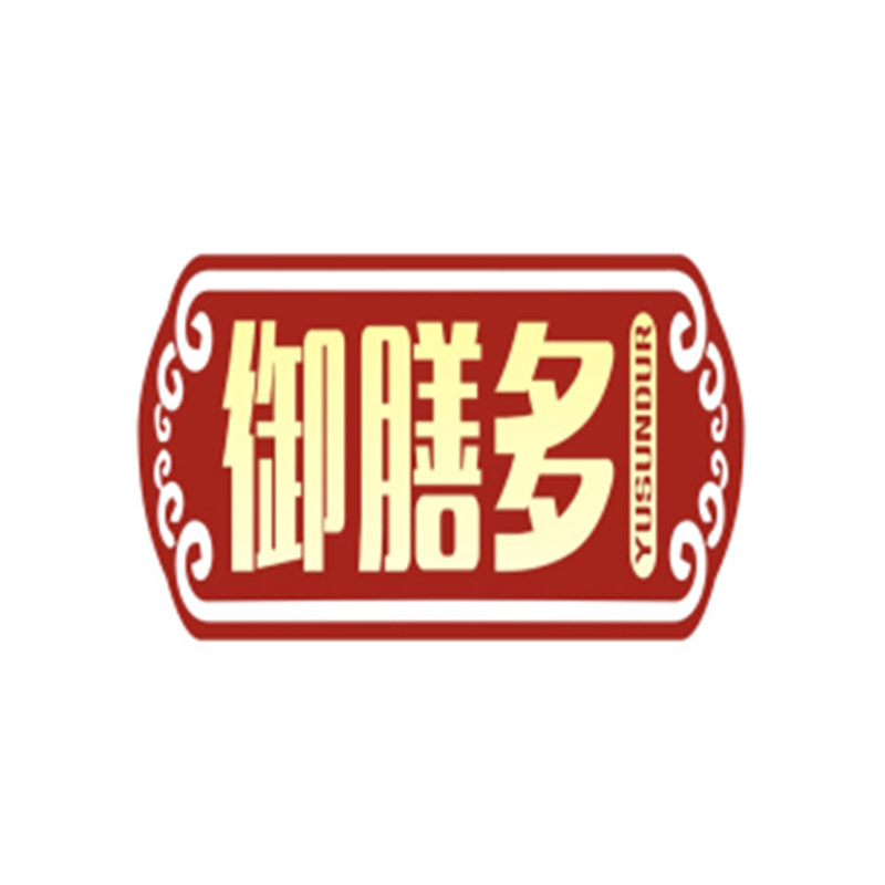 御膳多YUSUNDUR（注冊(cè)商標(biāo)轉(zhuǎn)讓）