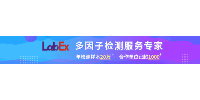 luminex液相芯片原理 流式服务 上海乐备实生物供应;