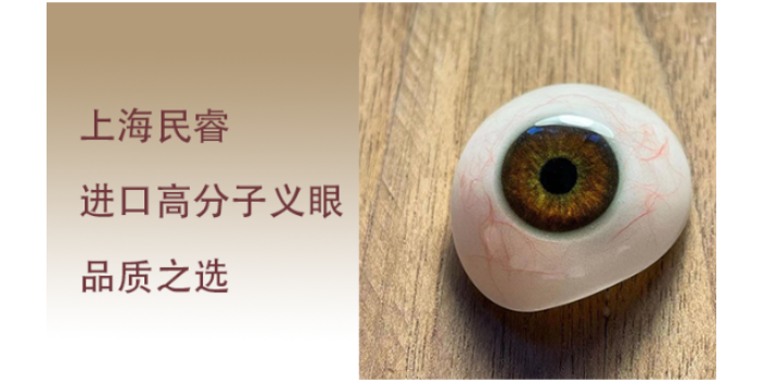 上海眼摘假眼多少钱