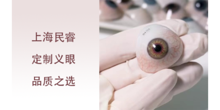上海仿生超薄義眼片材料 上海崇睿醫(yī)療器械科技供應(yīng)