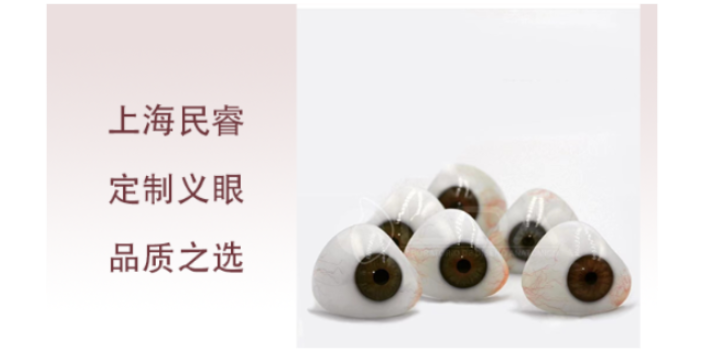 上海摘除超薄義眼片舒適 上海崇睿醫(yī)療器械科技供應(yīng)