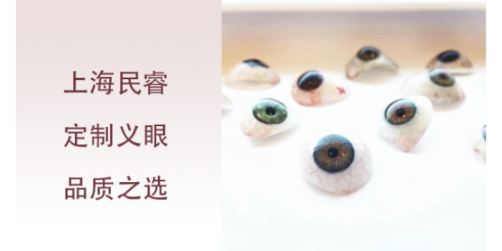 上海人工超薄義眼片沒有分泌物 上海崇睿醫療器械科技供應