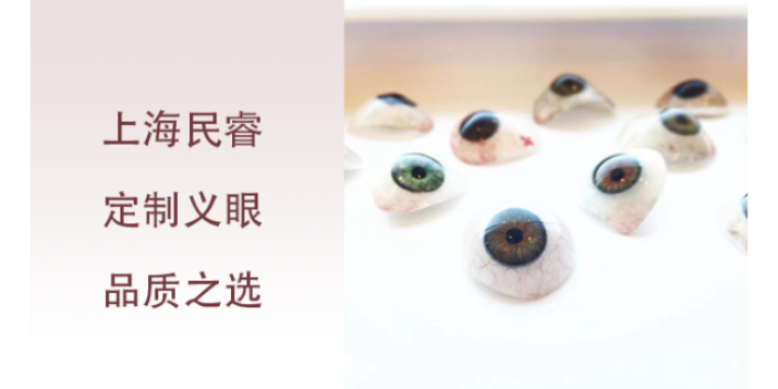 上海樹脂超薄義眼片哪家好 上海崇睿醫(yī)療器械科技供應(yīng)