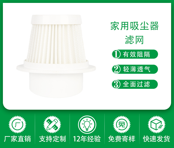 吸塵器過濾網 HEPA海帕濾網 廠家吸塵除塵hepa濾芯