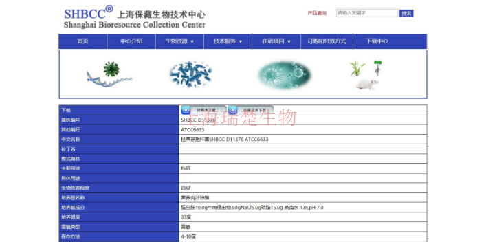 乳微杆菌 欢迎咨询 上海瑞楚生物科技供应