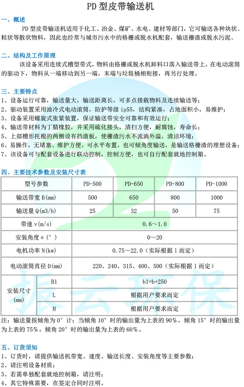 PD型皮帶輸送機-1.png