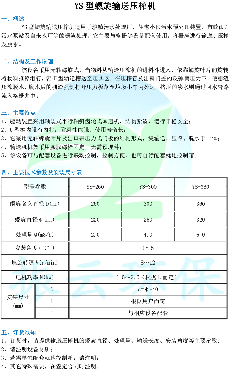 YS型螺旋輸送壓榨機(jī)-1.png