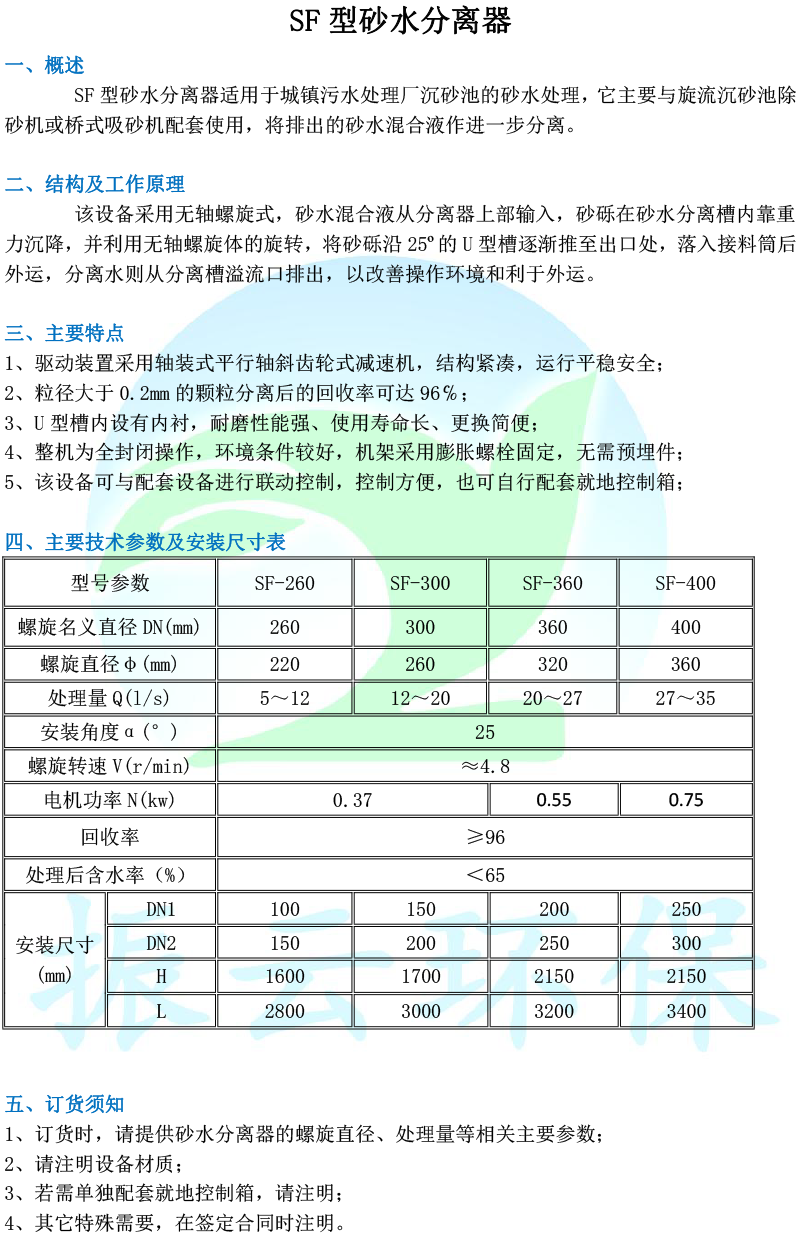 SF型砂水分離器-1.png