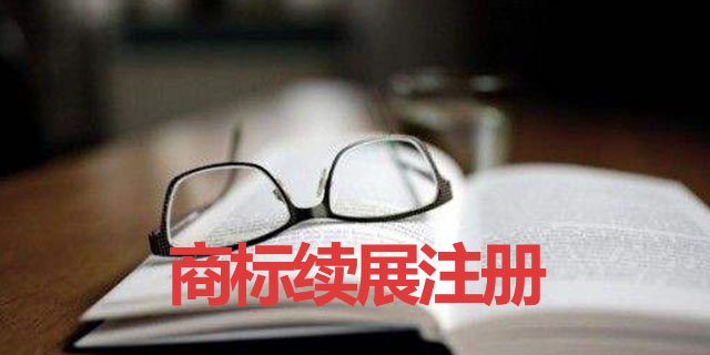 洛阳申请商标注册的联系方式 郑州天合地润知识产权服务供应