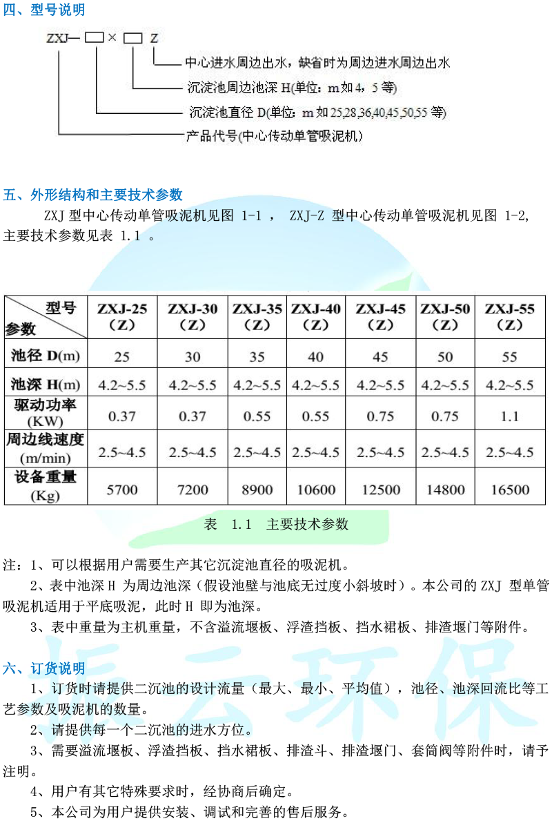 ZXJ型中心傳動(dòng)單管吸泥機(jī)-2.png