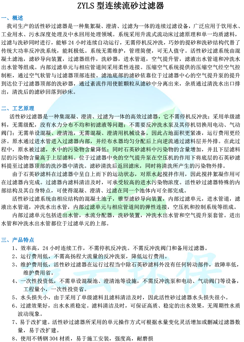 ZYLS型連續(xù)流砂過濾器-1.png