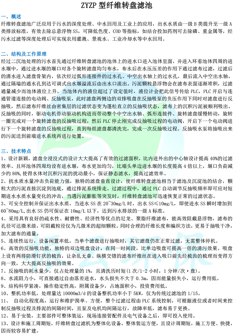 ZYZP型纖維轉(zhuǎn)盤過濾器-1.png